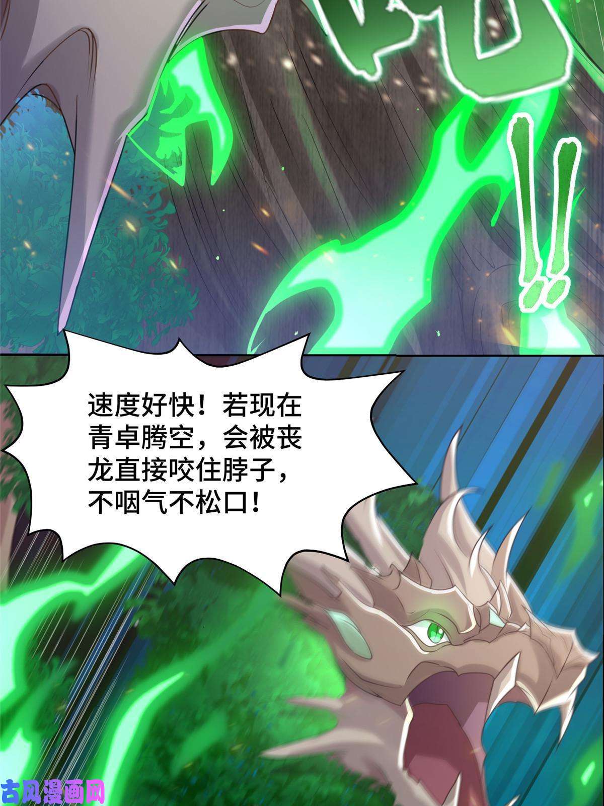牧龙师141 击杀丧龙