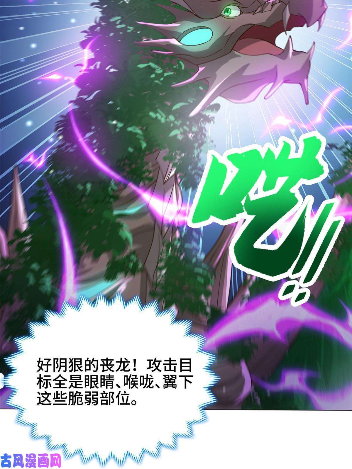 牧龙师141 击杀丧龙