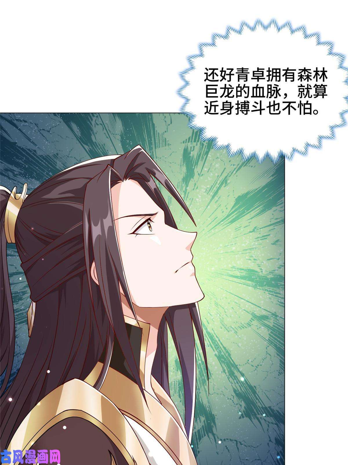 牧龙师141 击杀丧龙