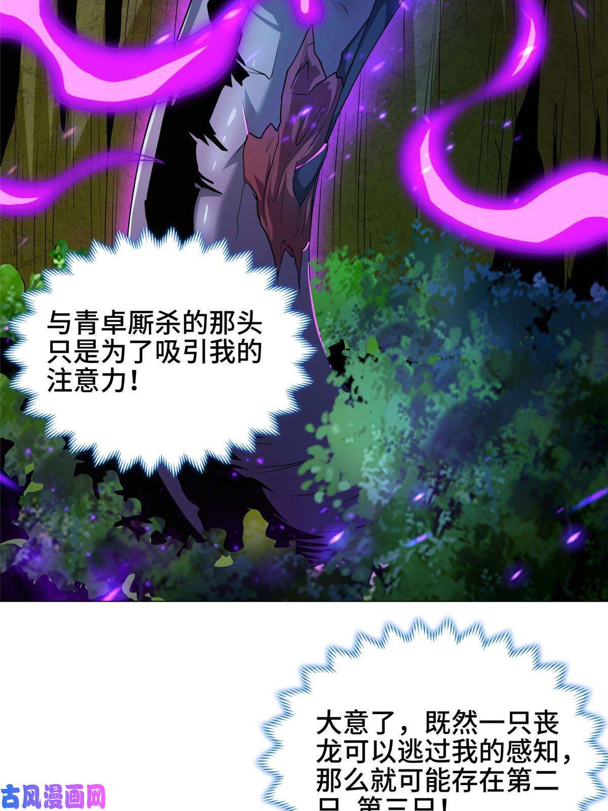 牧龙师141 击杀丧龙