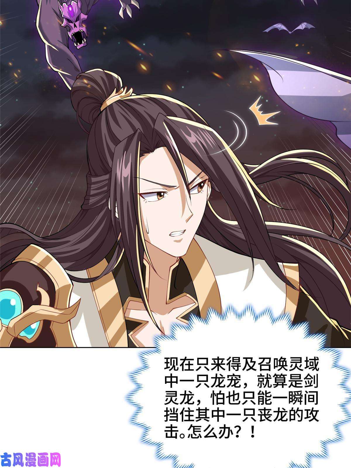 牧龙师141 击杀丧龙