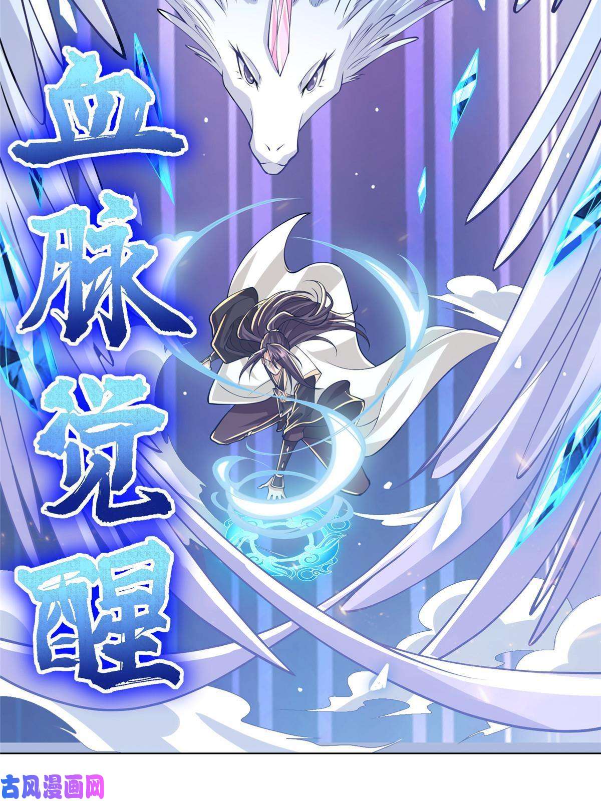 牧龙师141 击杀丧龙