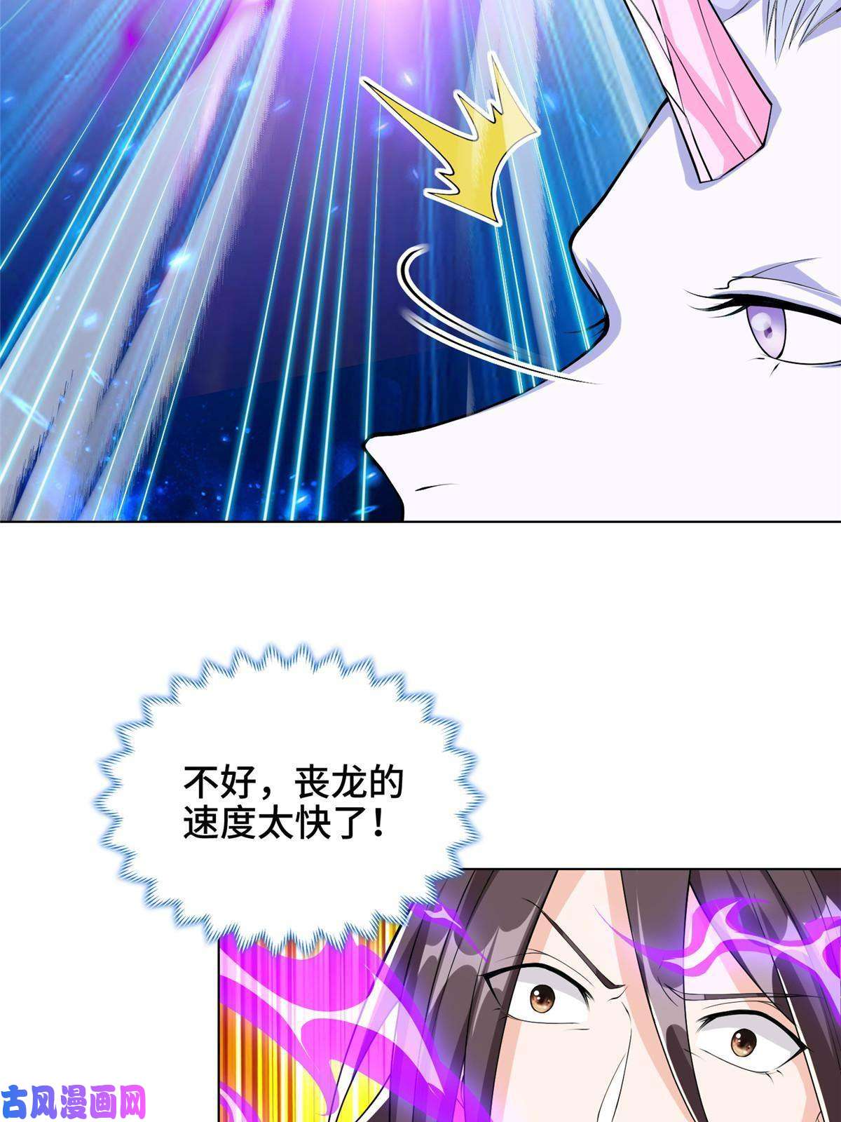 牧龙师141 击杀丧龙