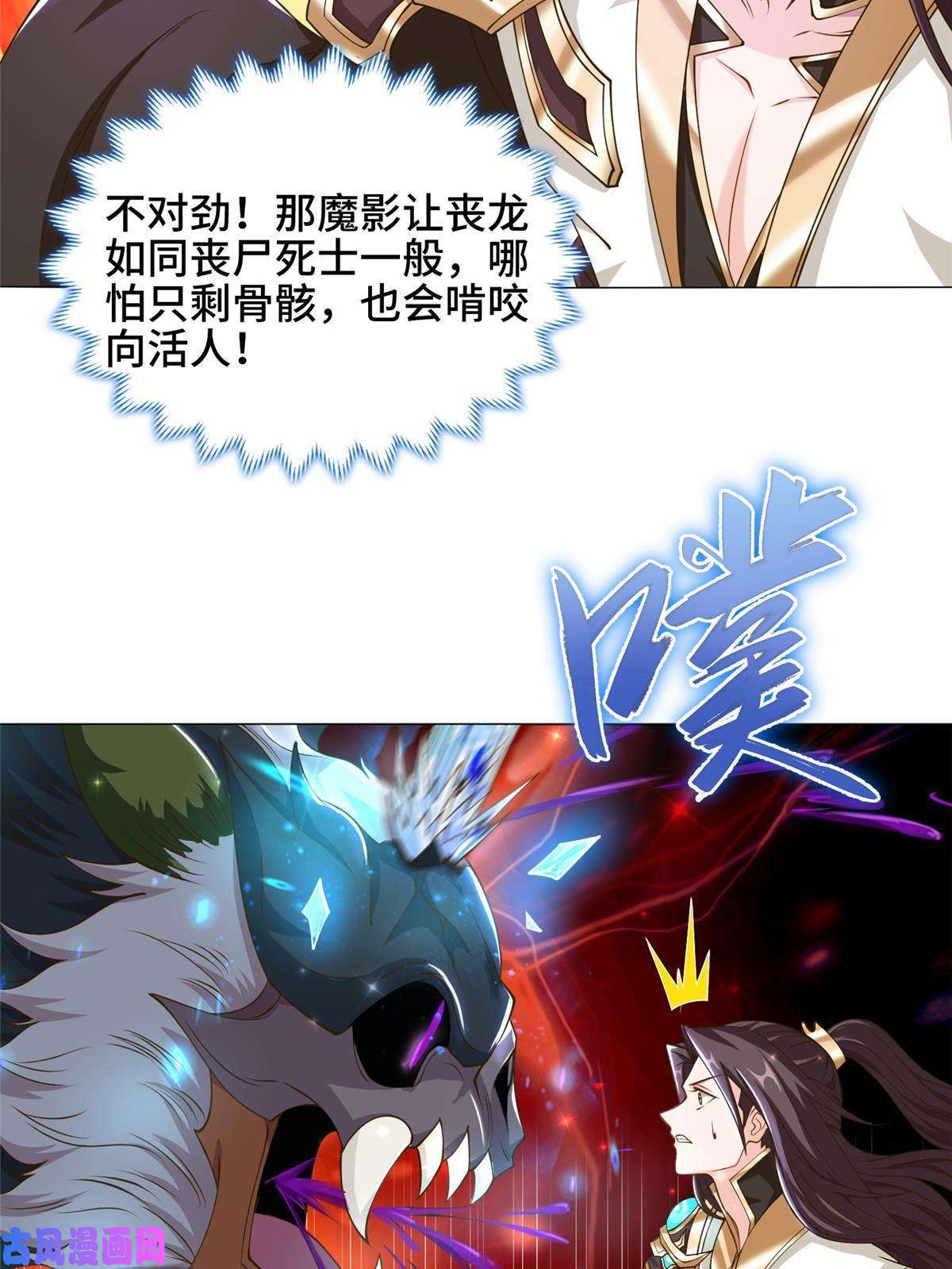 牧龙师141 击杀丧龙