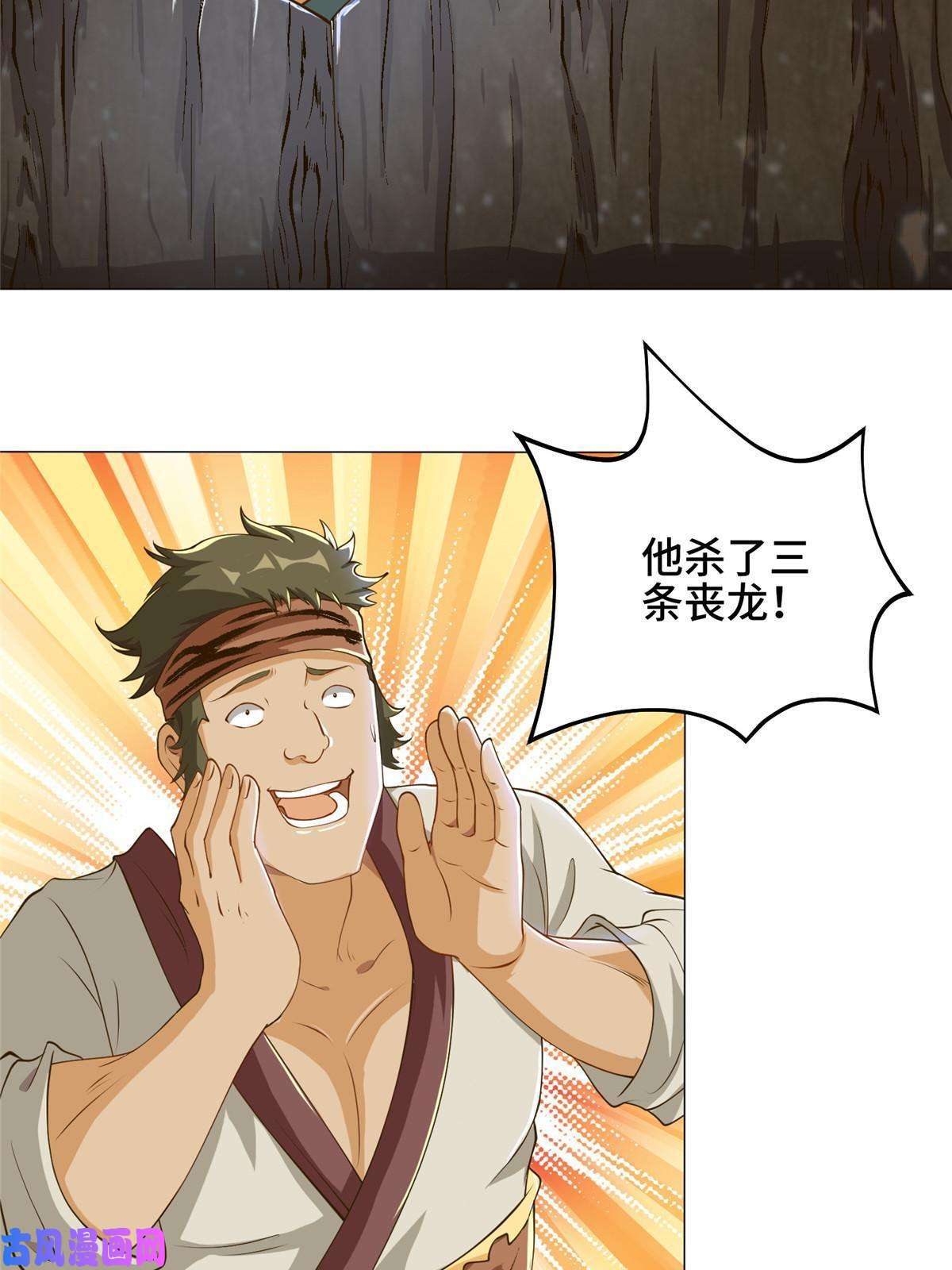 牧龙师141 击杀丧龙