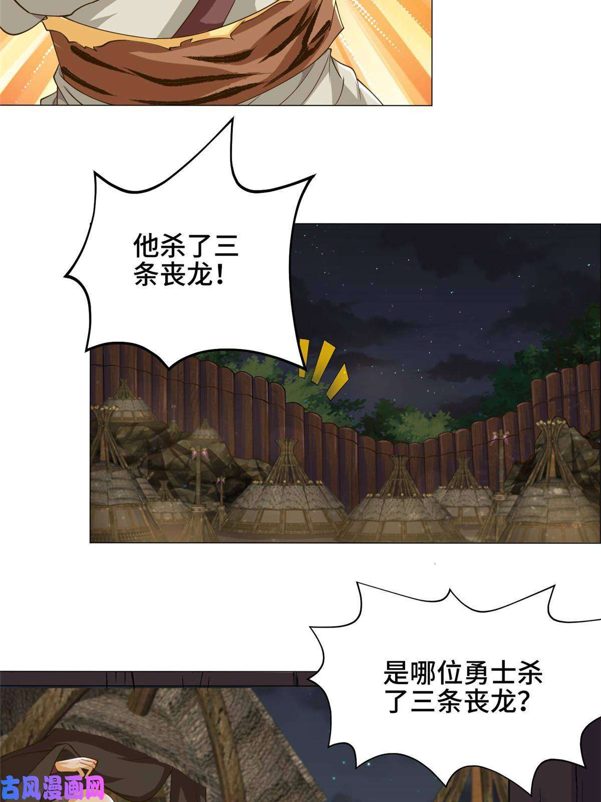牧龙师141 击杀丧龙