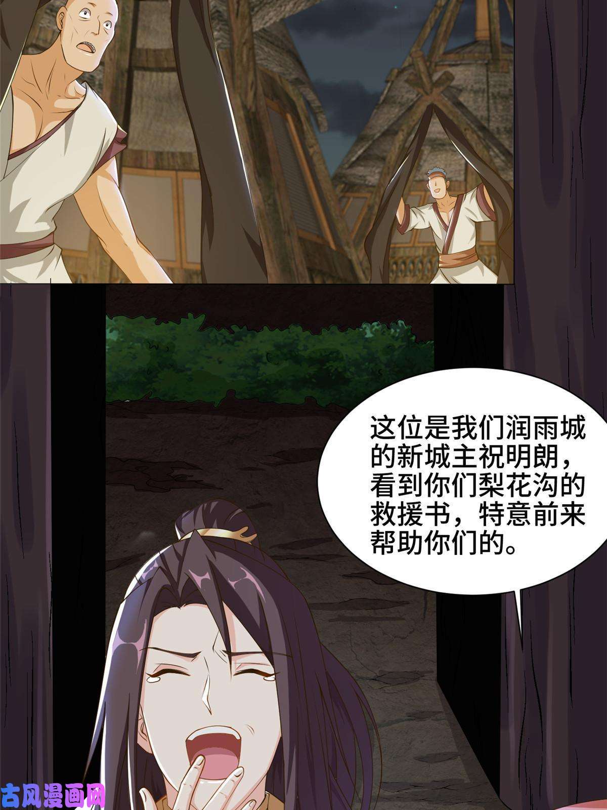 牧龙师141 击杀丧龙