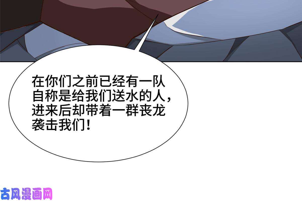 牧龙师143古怪的喊声