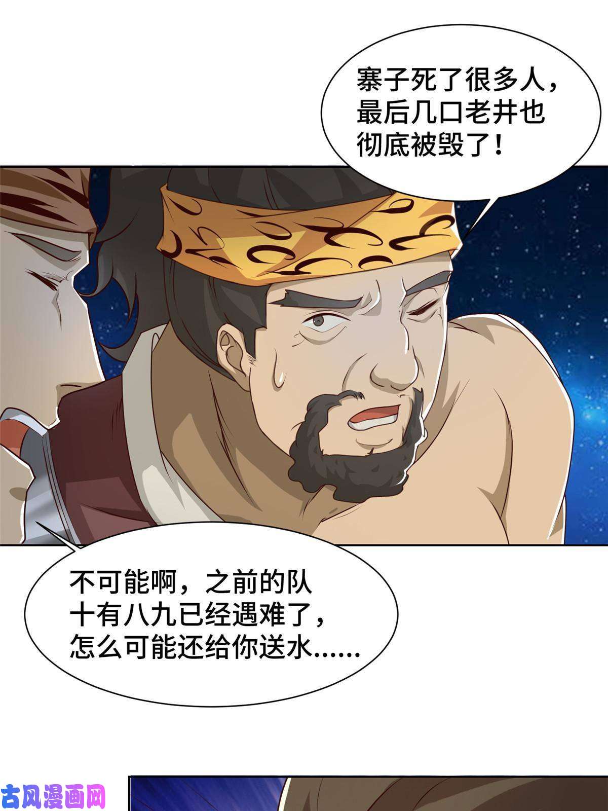 牧龙师143古怪的喊声