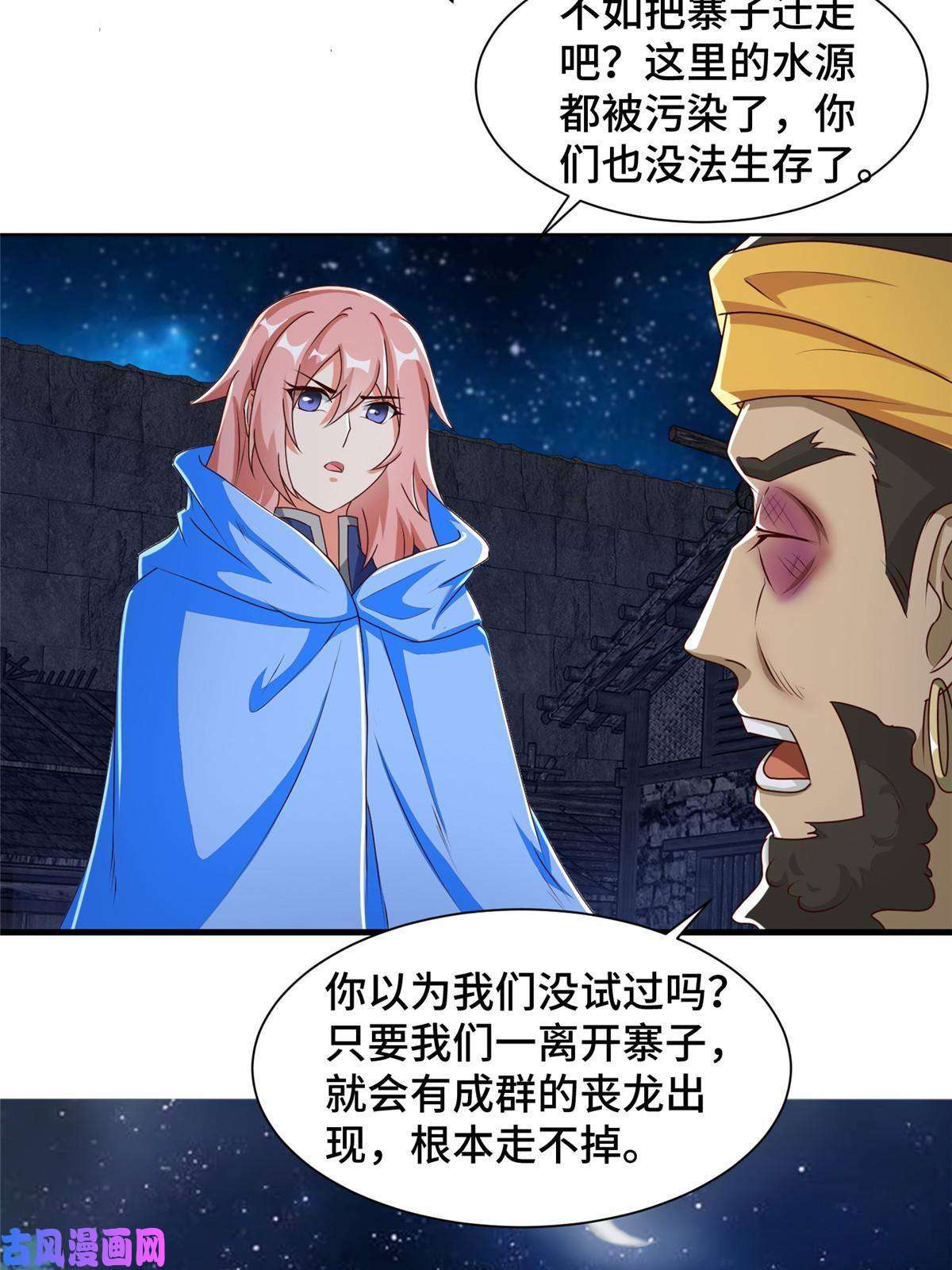 牧龙师143古怪的喊声