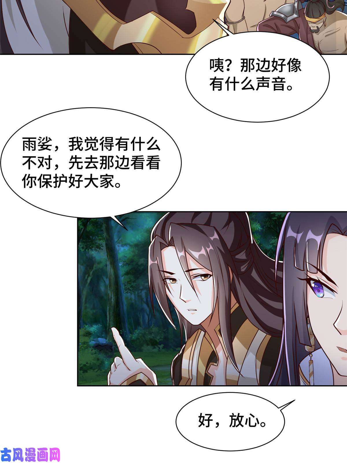 牧龙师143古怪的喊声