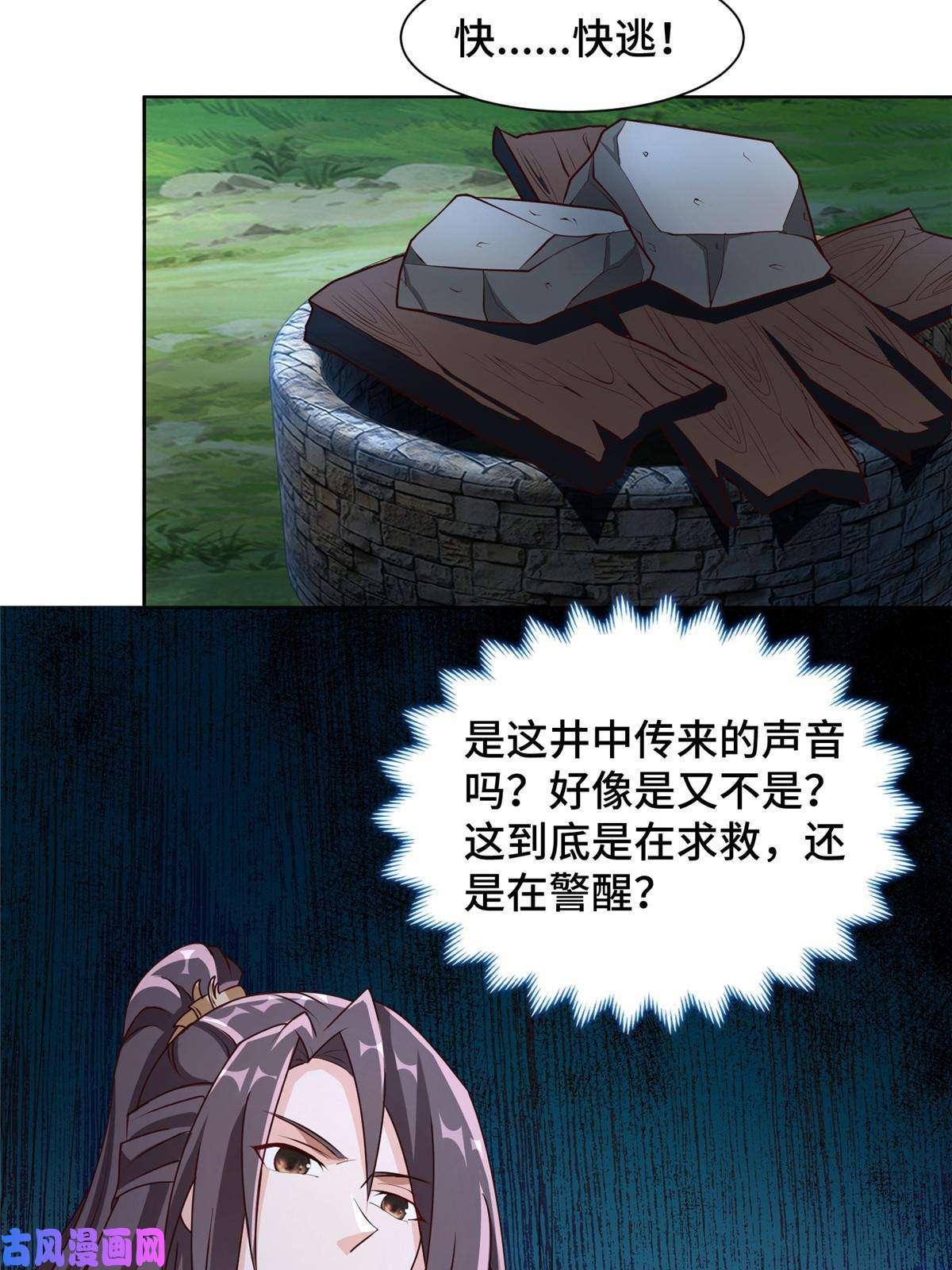 牧龙师143古怪的喊声
