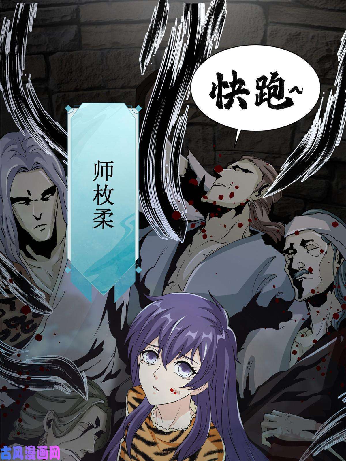 牧龙师143古怪的喊声