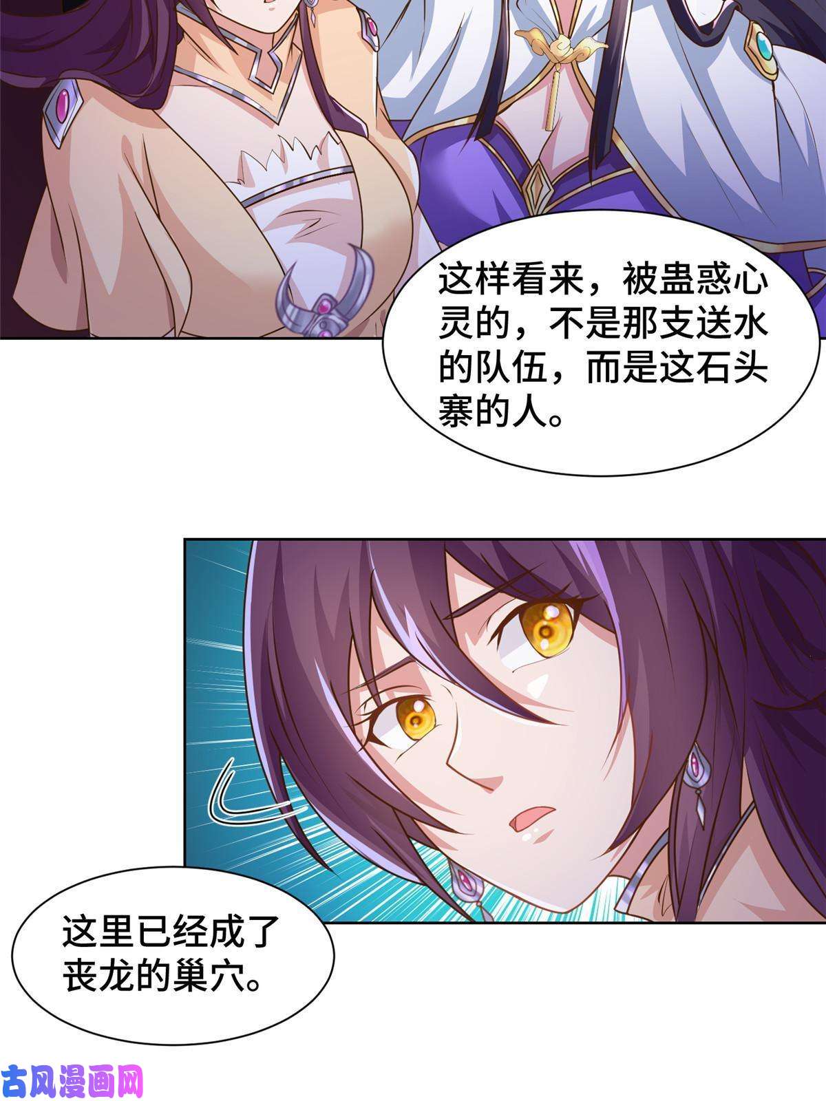 牧龙师144幸存少女