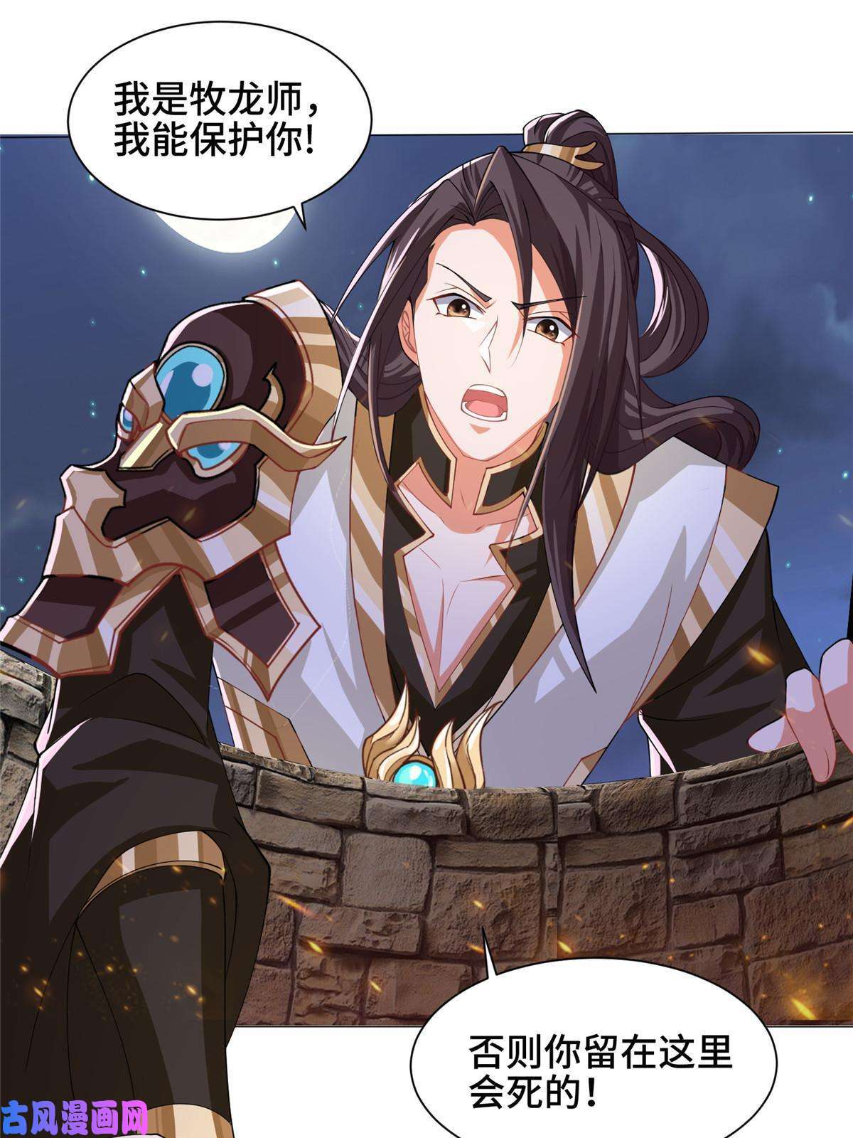 牧龙师144幸存少女