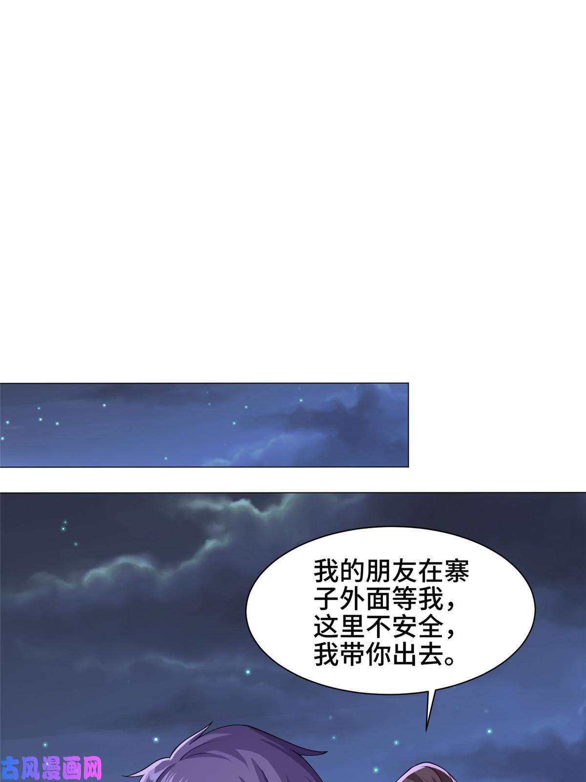 牧龙师144幸存少女