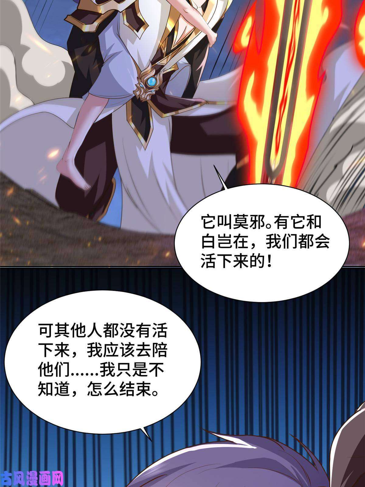 牧龙师144幸存少女
