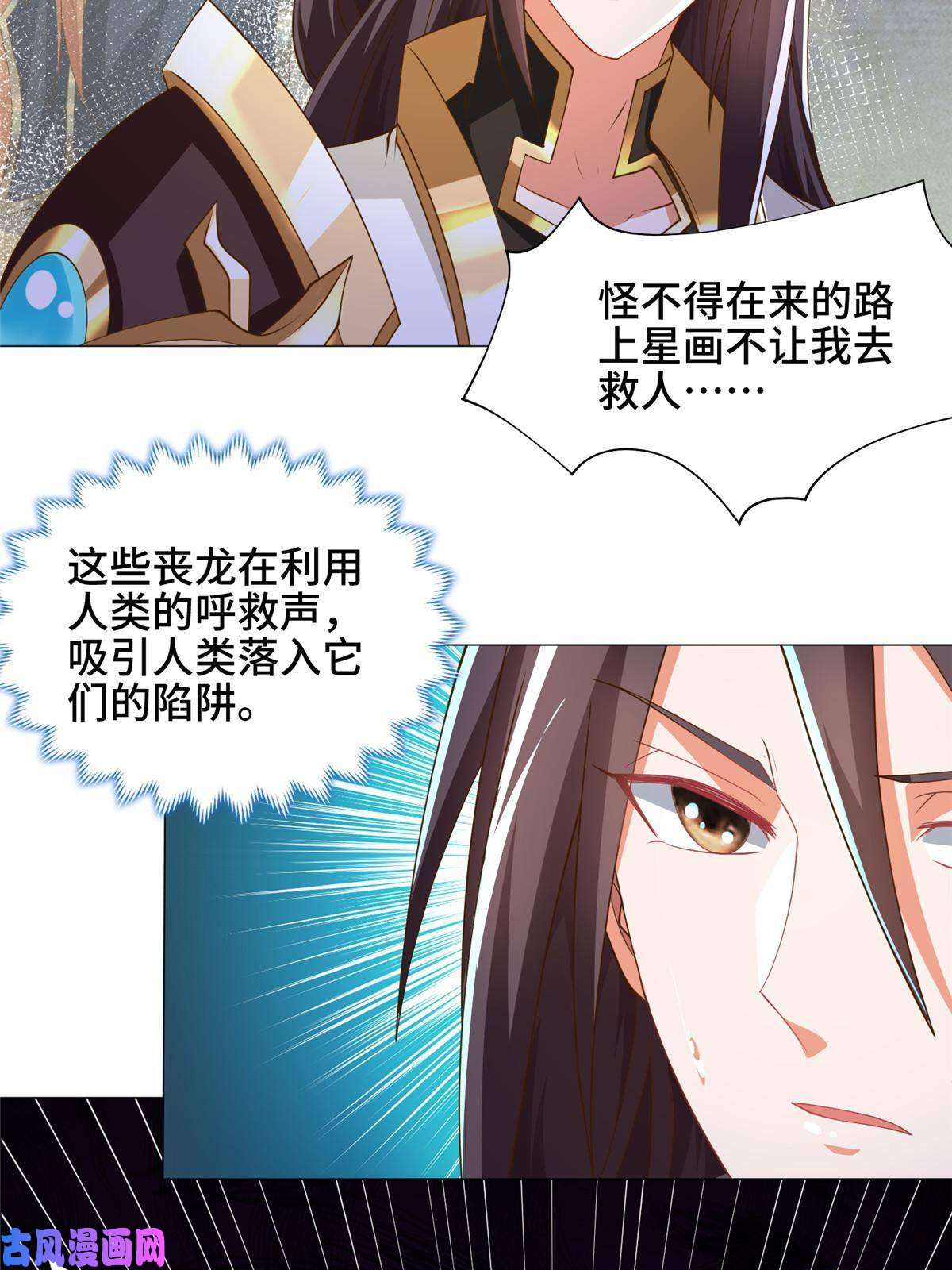 牧龙师144幸存少女