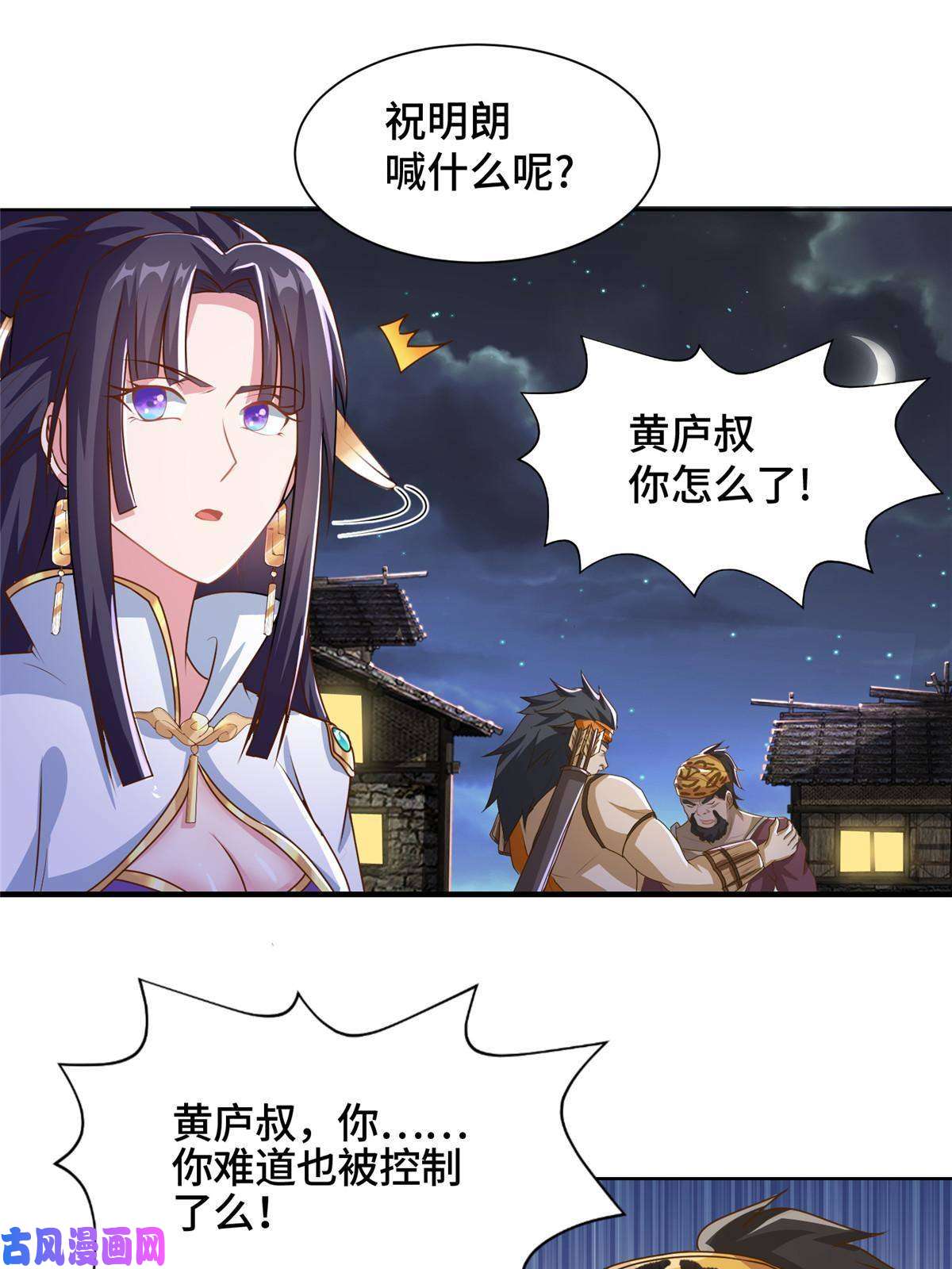 牧龙师144幸存少女