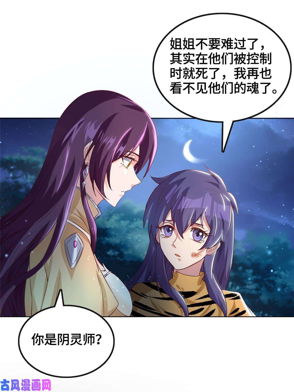 牧龙师145阴灵师