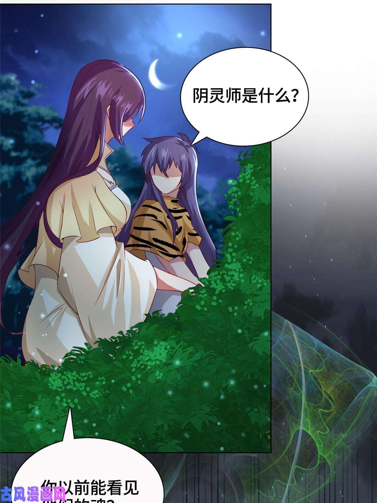 牧龙师145阴灵师