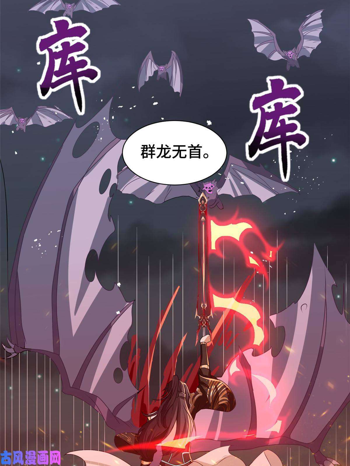 牧龙师146屠杀蝠翼丧龙群