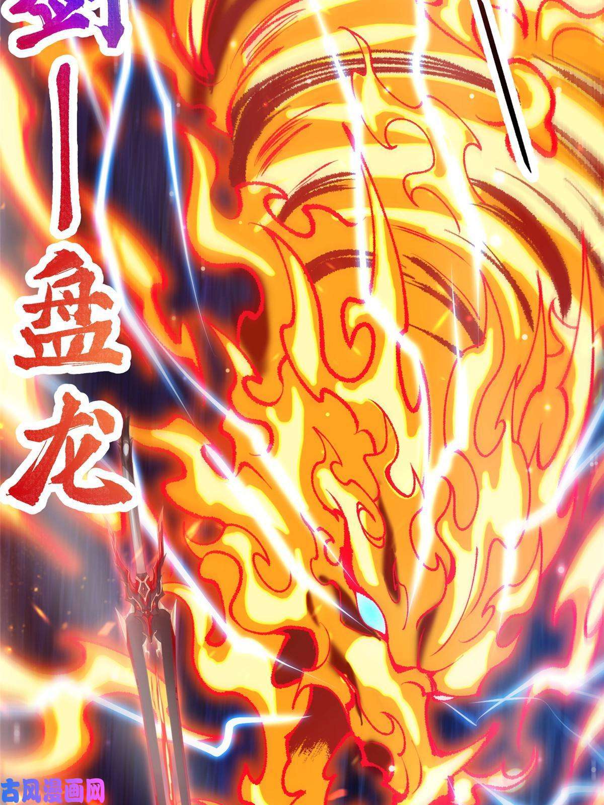 牧龙师146屠杀蝠翼丧龙群