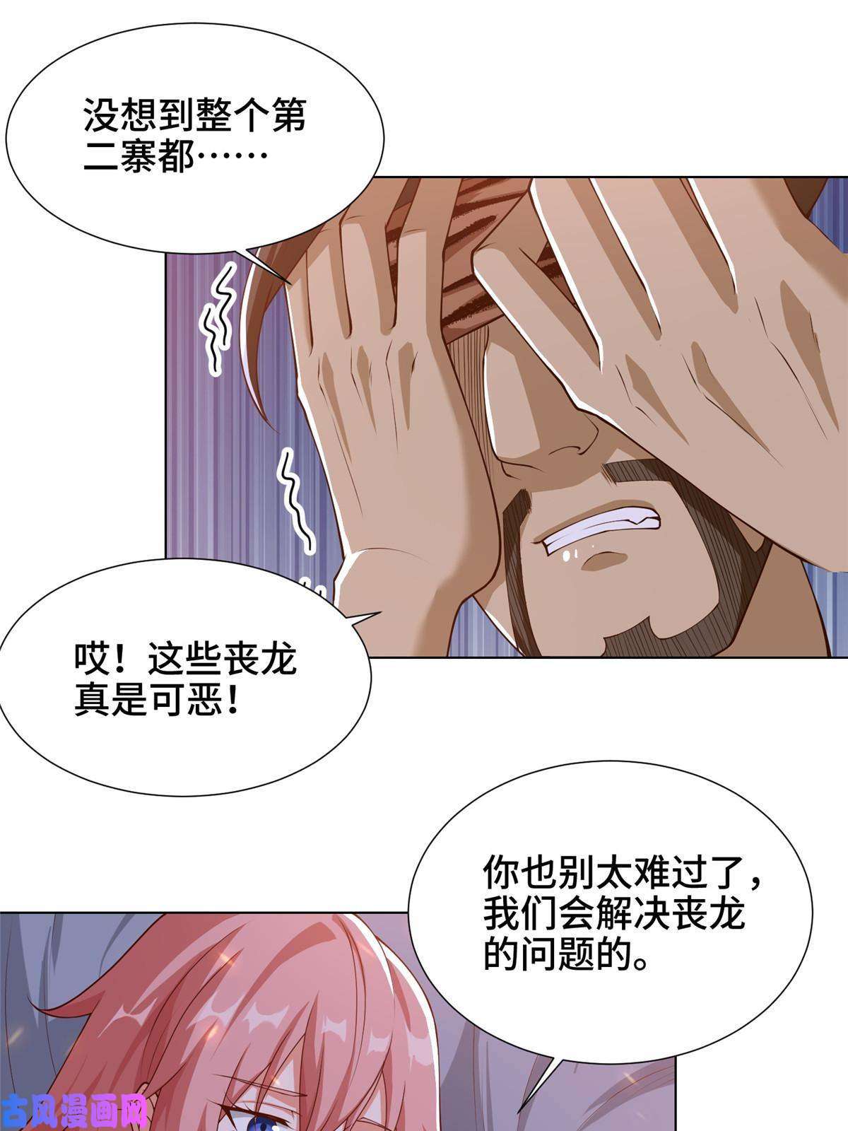 牧龙师146屠杀蝠翼丧龙群