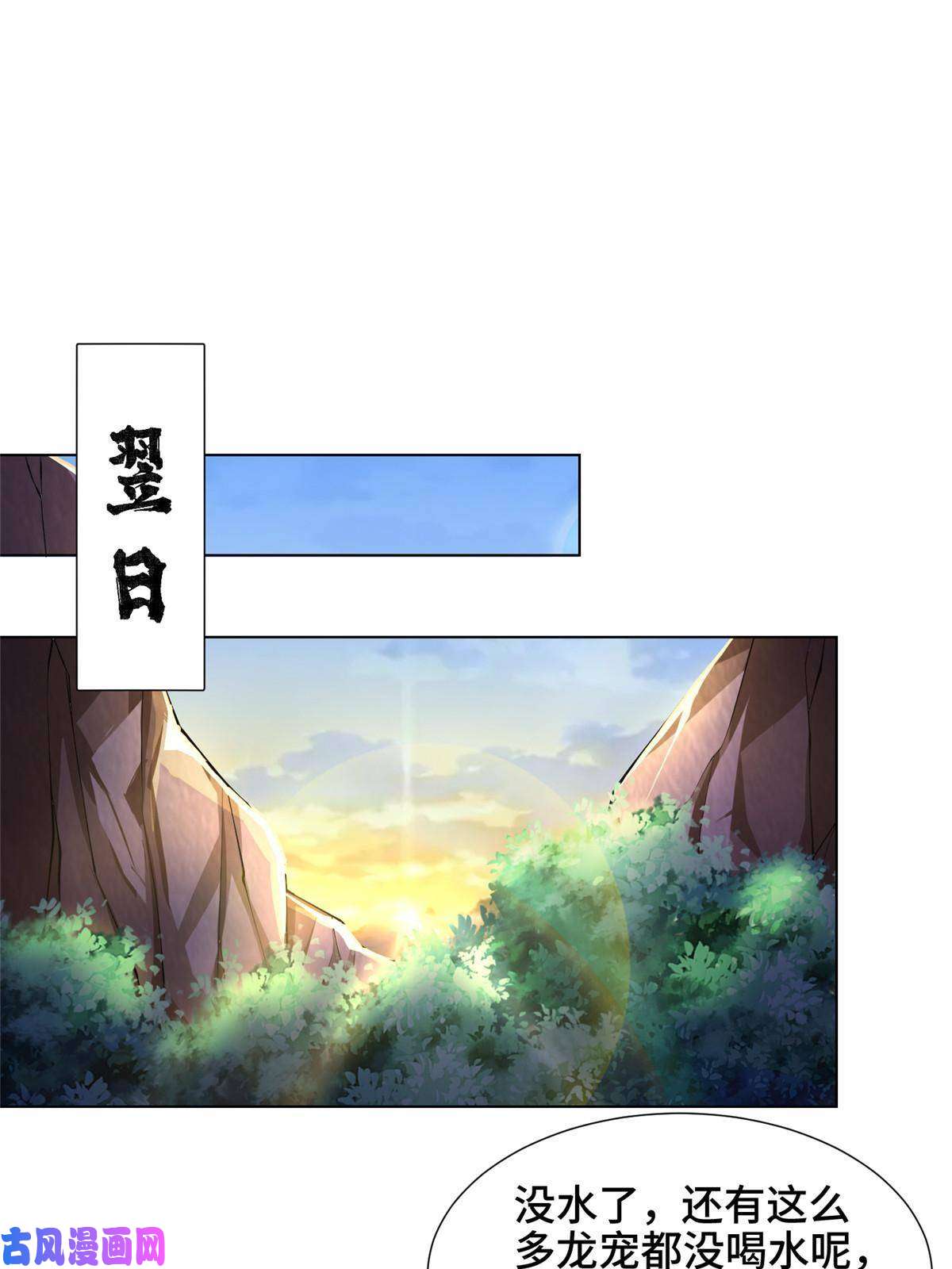 牧龙师146屠杀蝠翼丧龙群