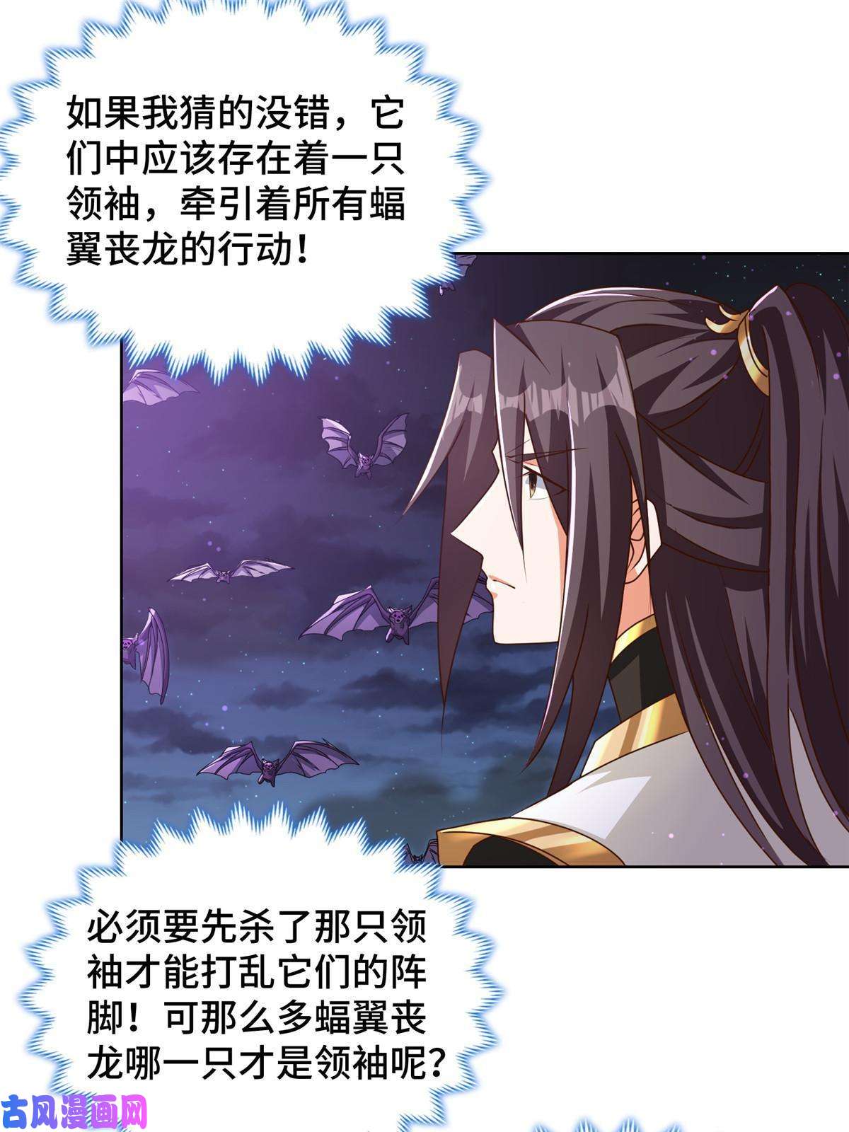 牧龙师146屠杀蝠翼丧龙群