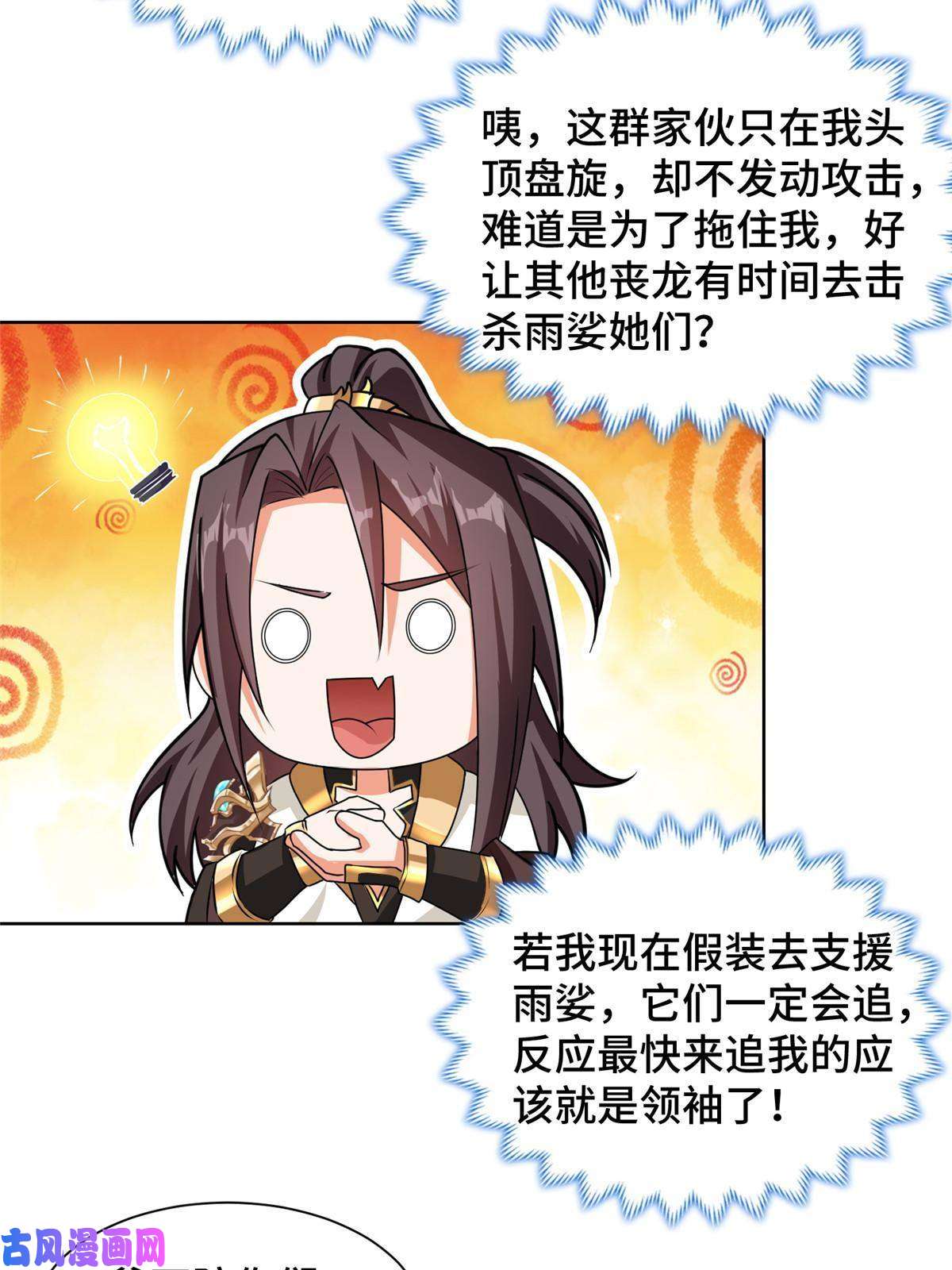 牧龙师146屠杀蝠翼丧龙群
