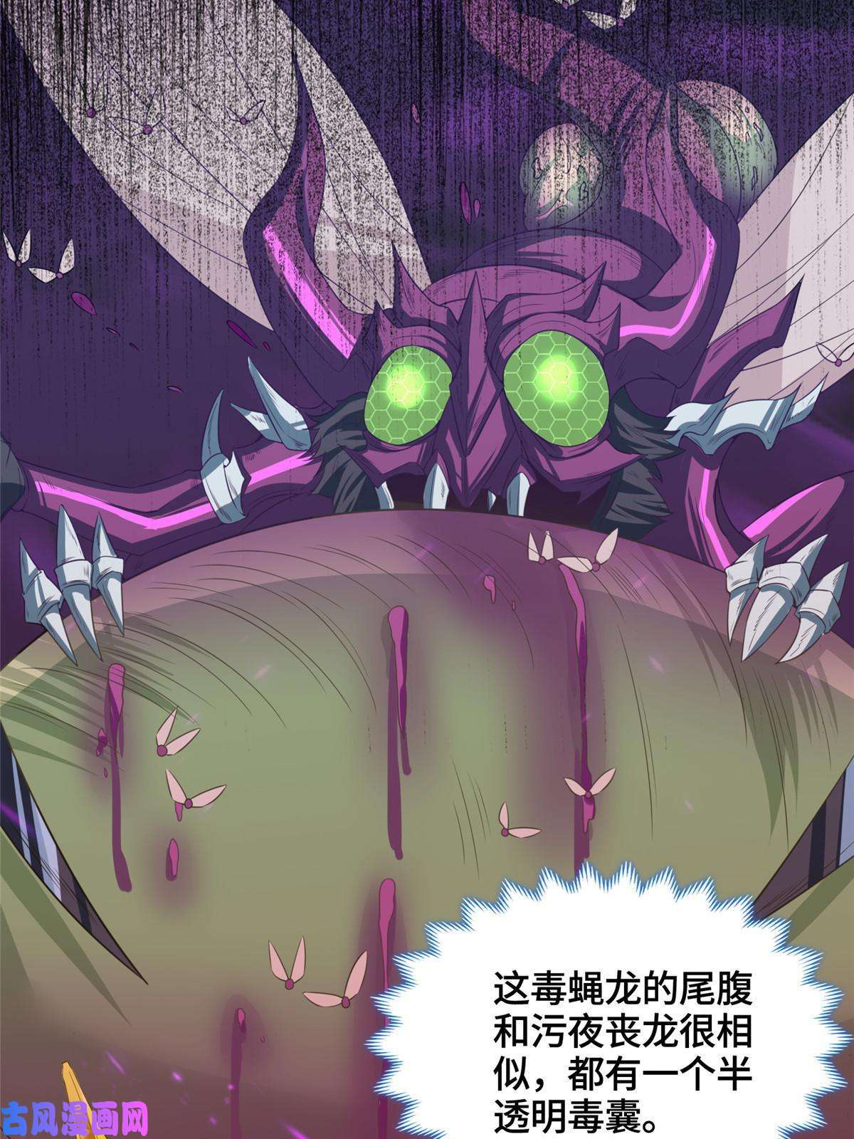 牧龙师148进化之谜