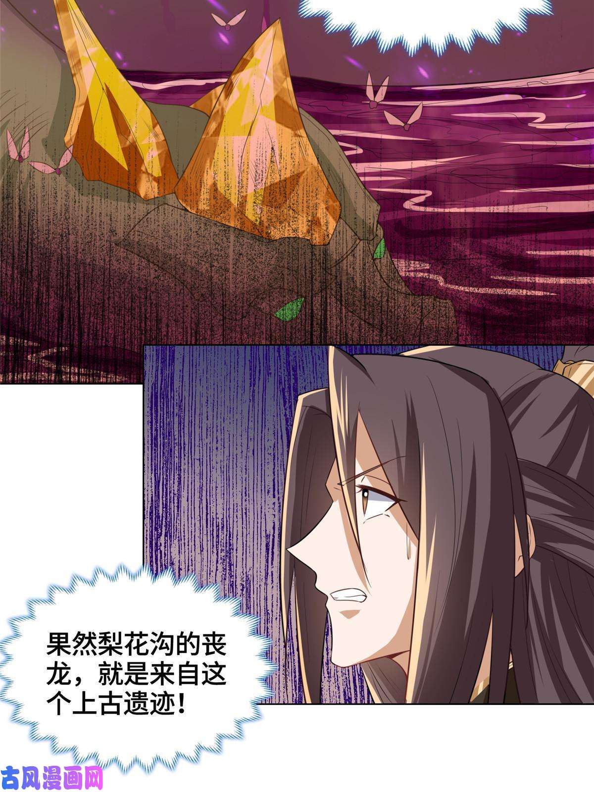 牧龙师148进化之谜