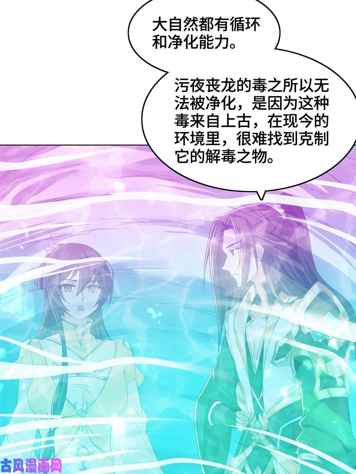 牧龙师148进化之谜