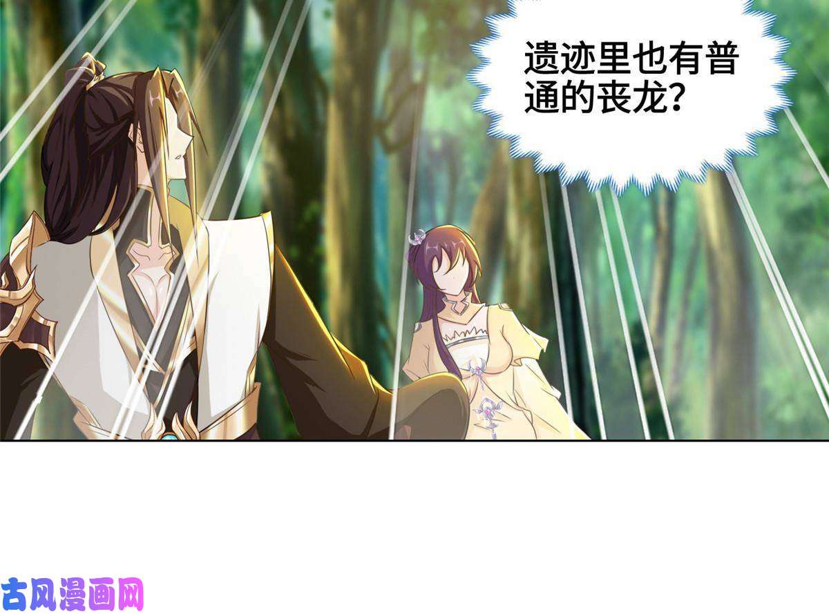 牧龙师148进化之谜
