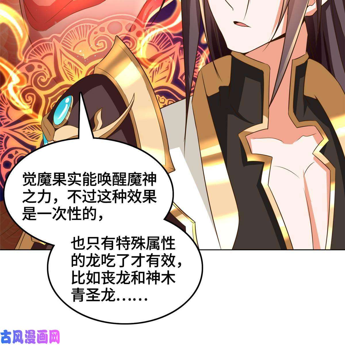 牧龙师148进化之谜