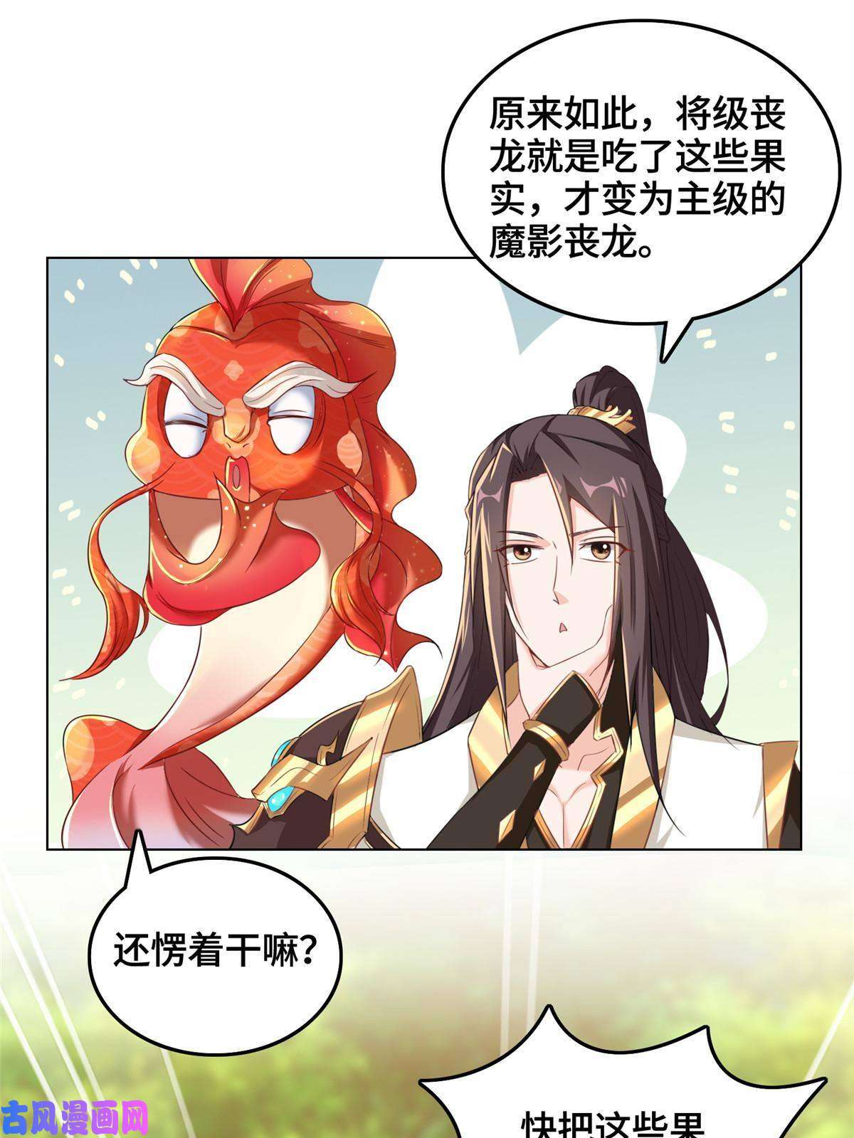 牧龙师148进化之谜