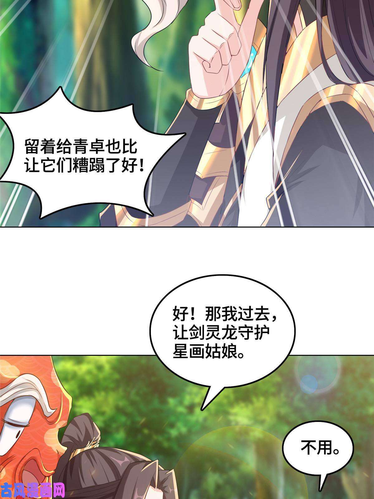 牧龙师148进化之谜