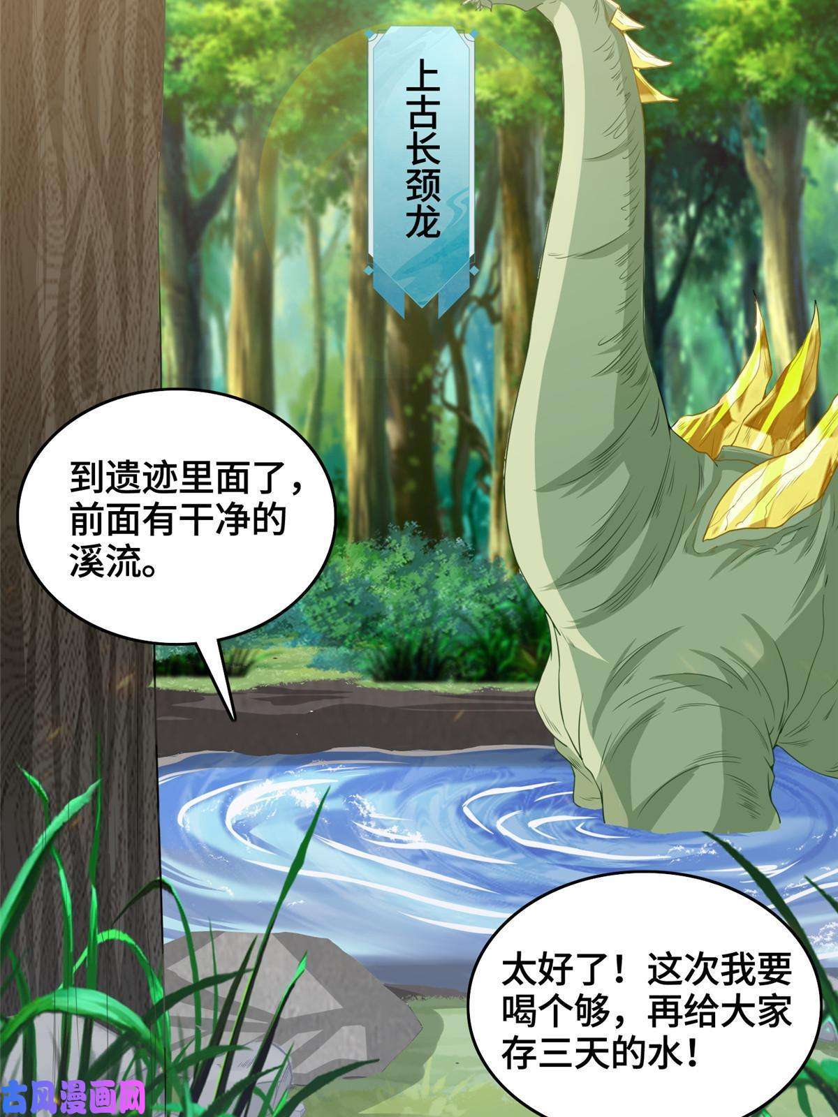 牧龙师148进化之谜