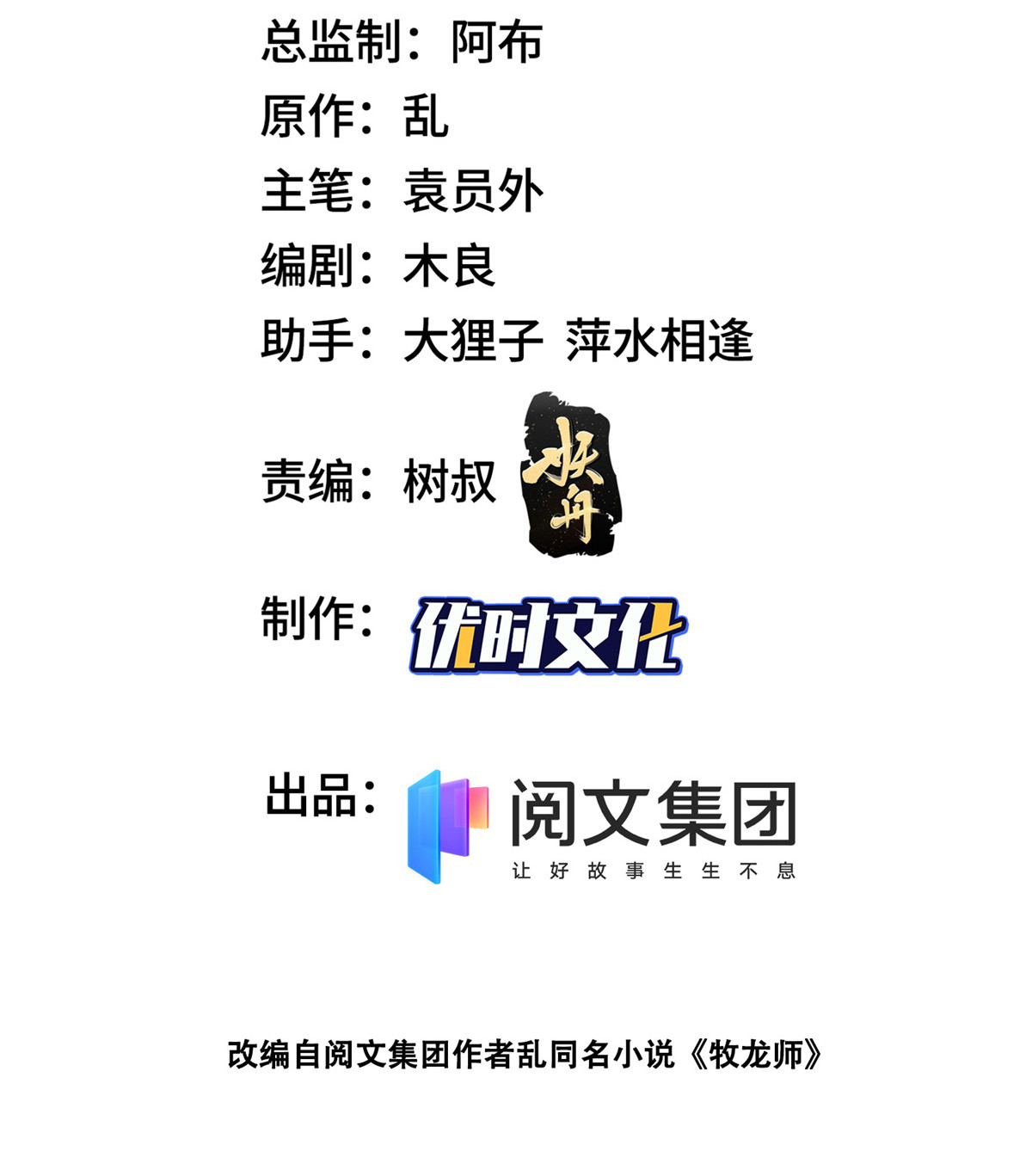 牧龙师24 森林幼龙