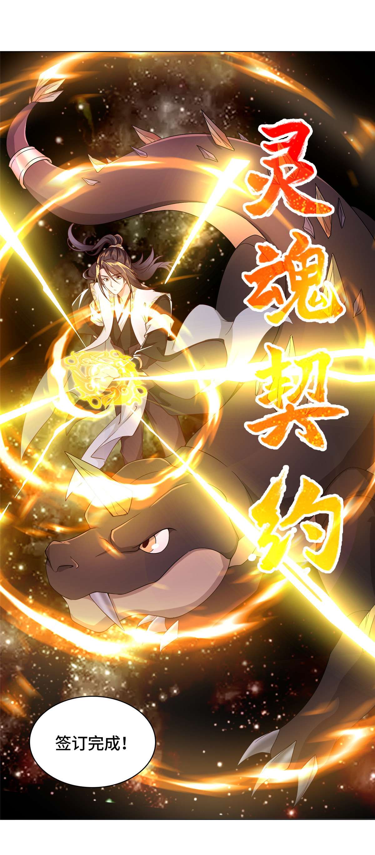 牧龙师24 森林幼龙