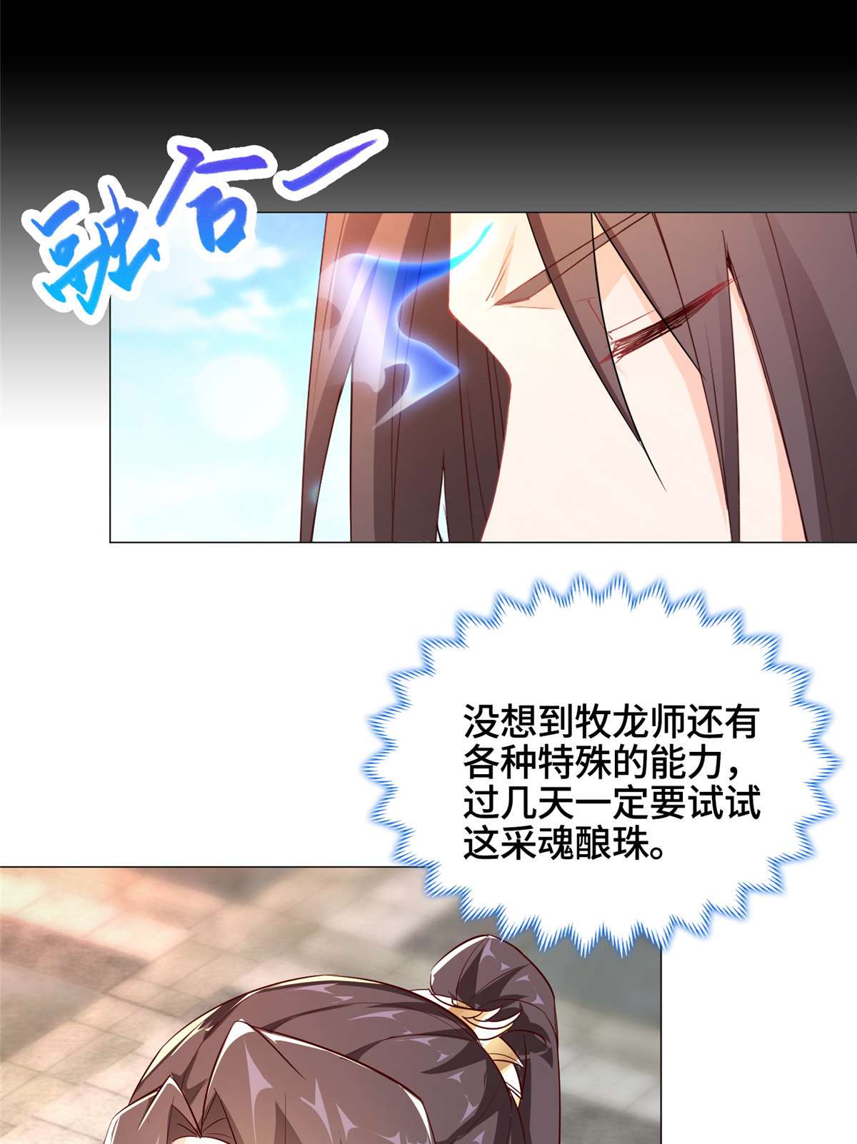 牧龙师24 森林幼龙