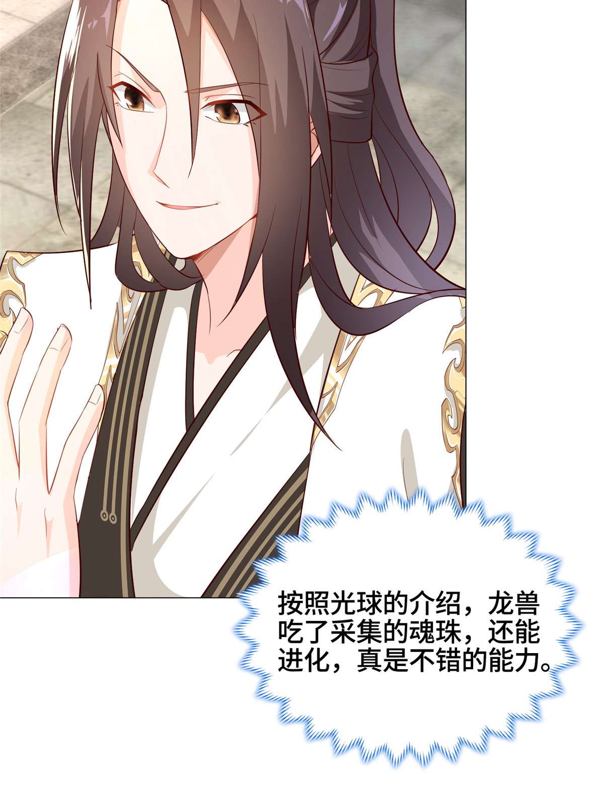 牧龙师24 森林幼龙