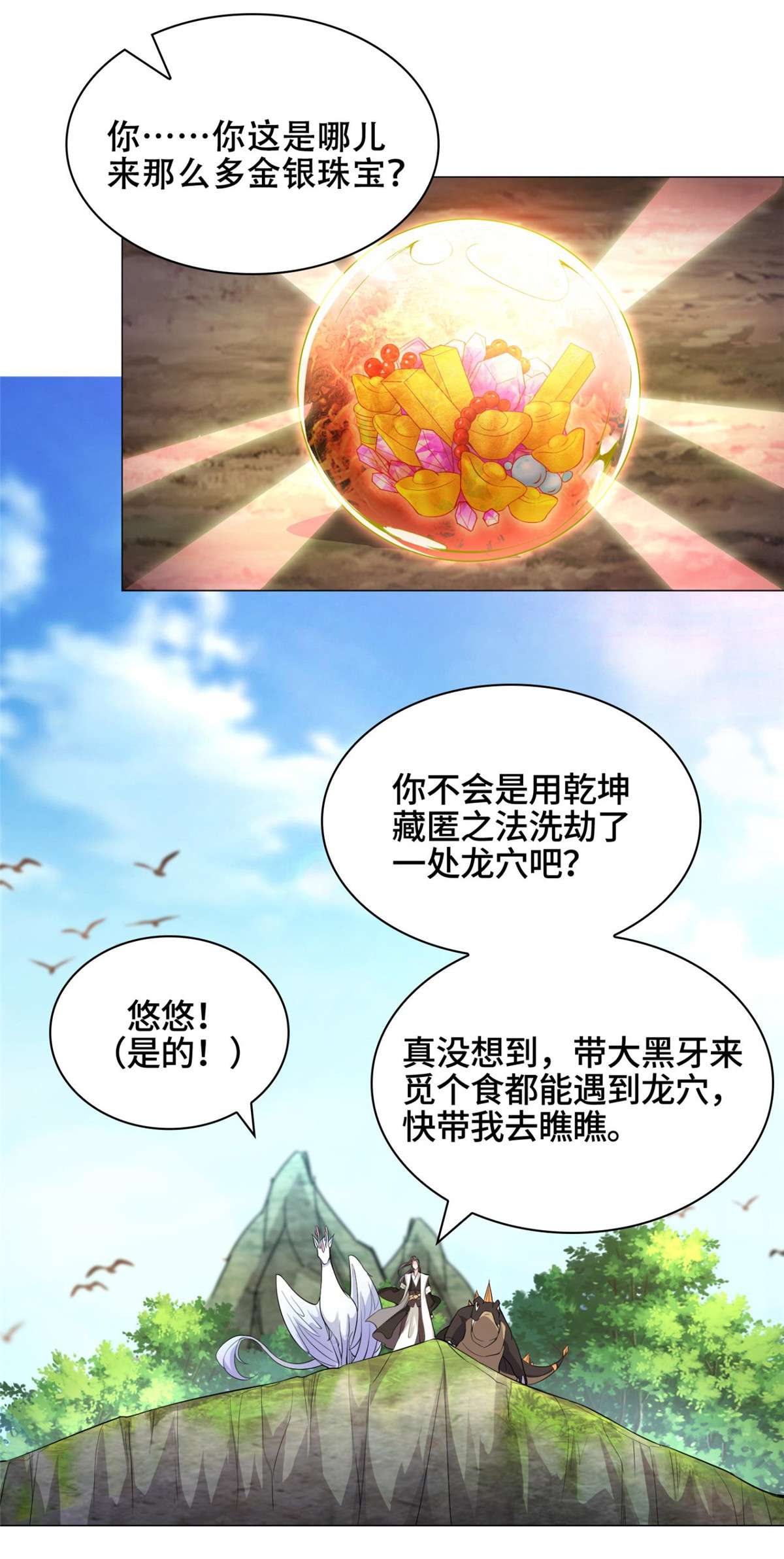 牧龙师24 森林幼龙