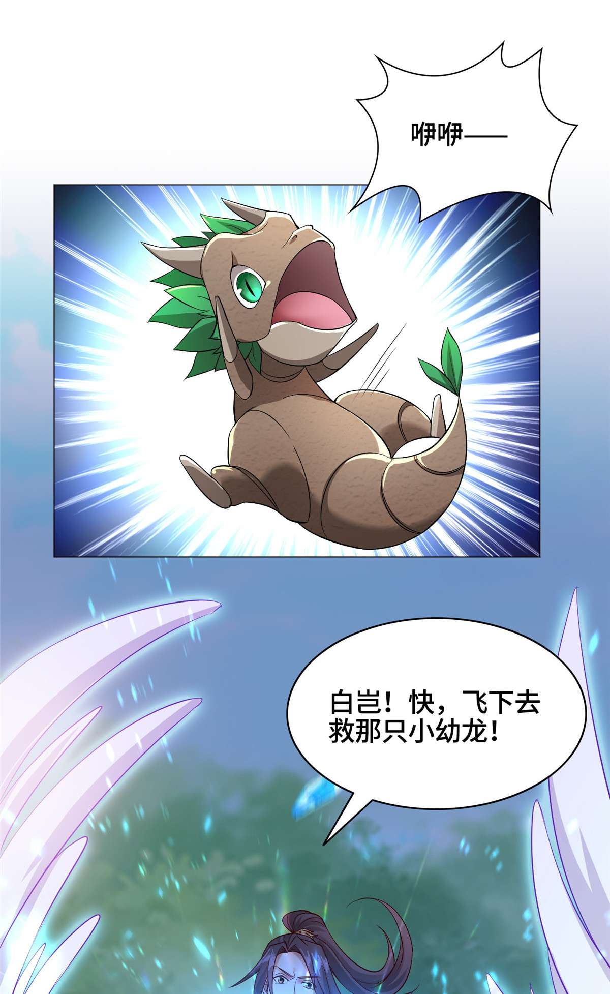 牧龙师24 森林幼龙