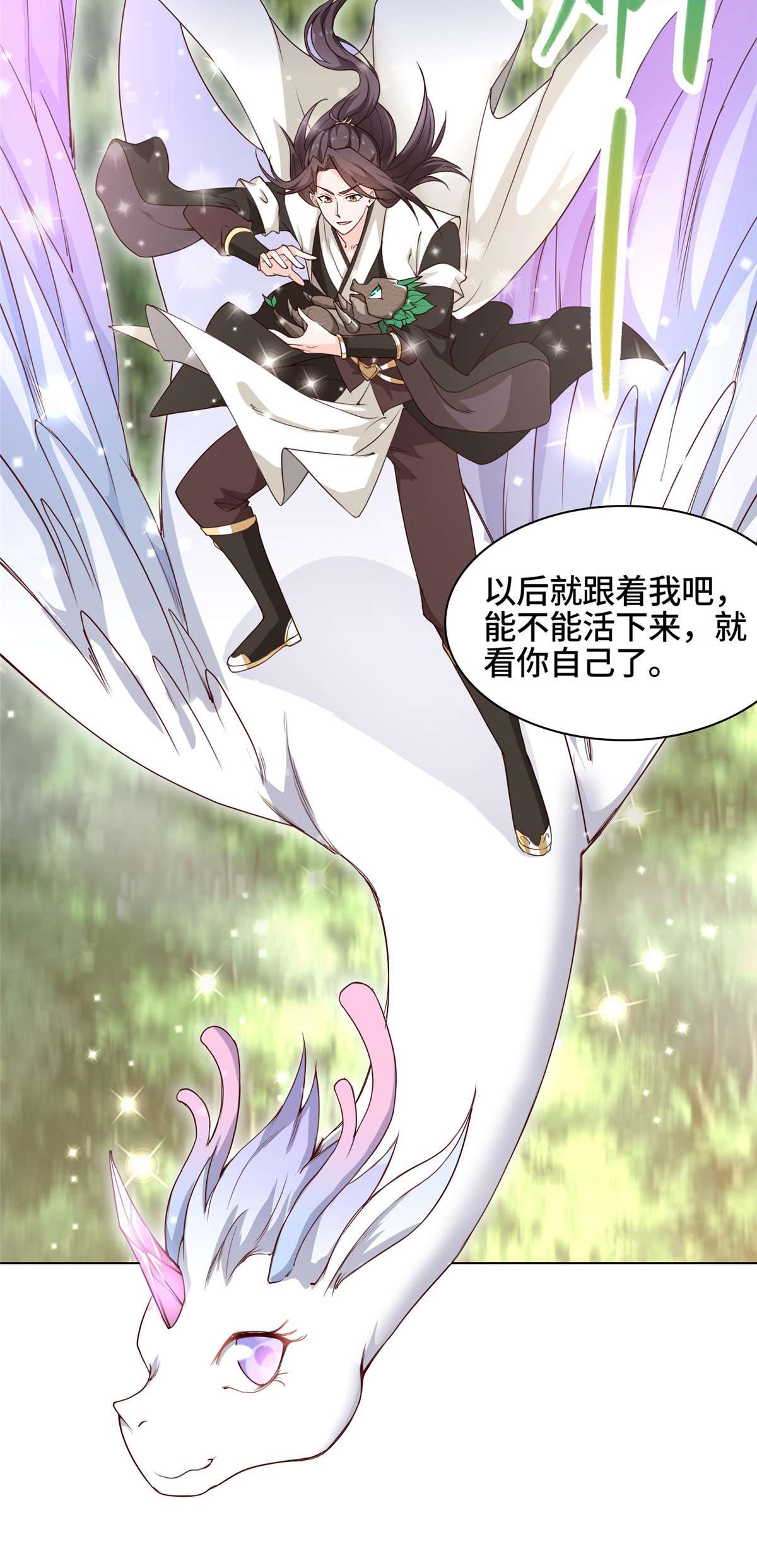 牧龙师24 森林幼龙