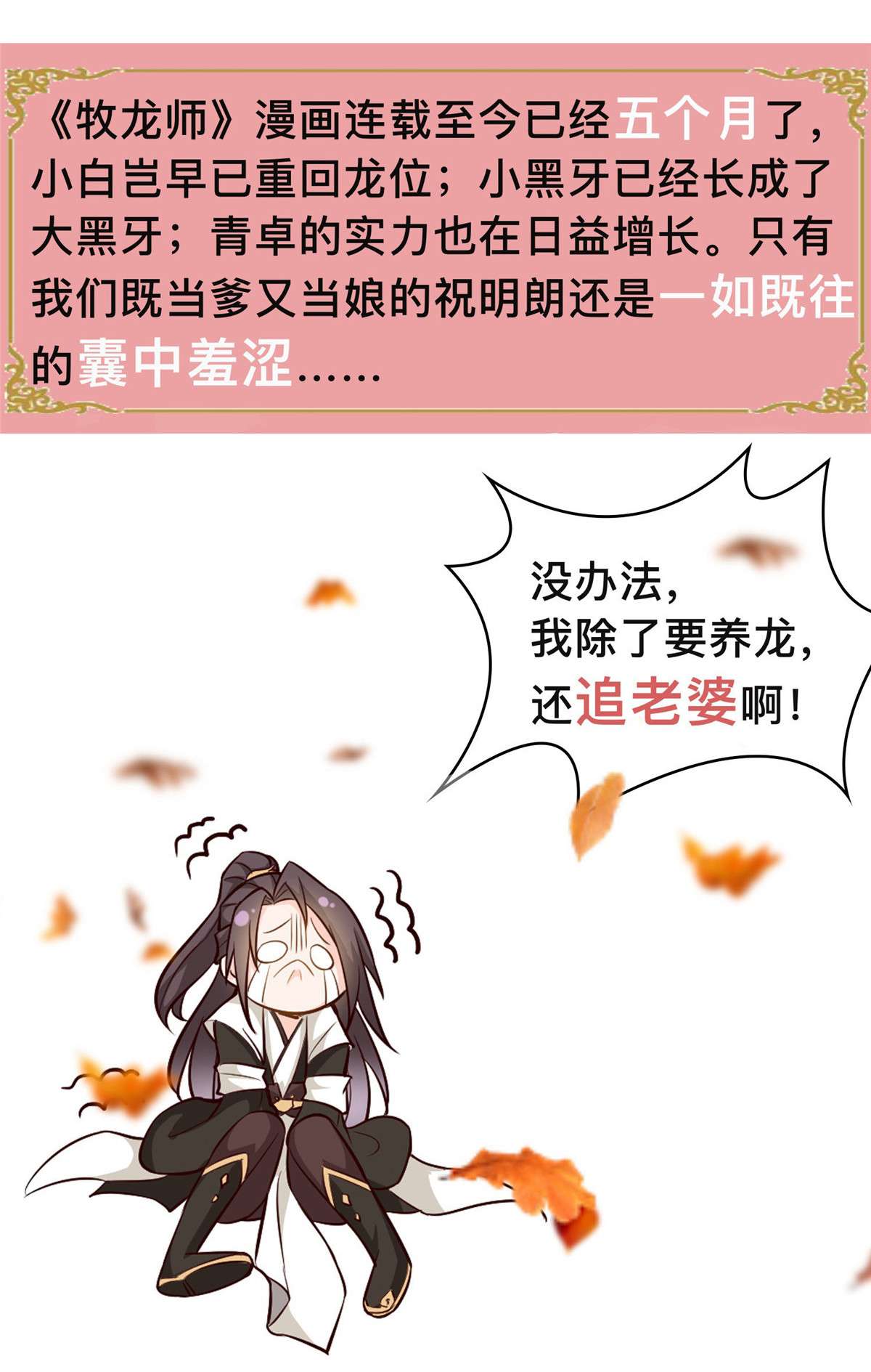 牧龙师公告 ！