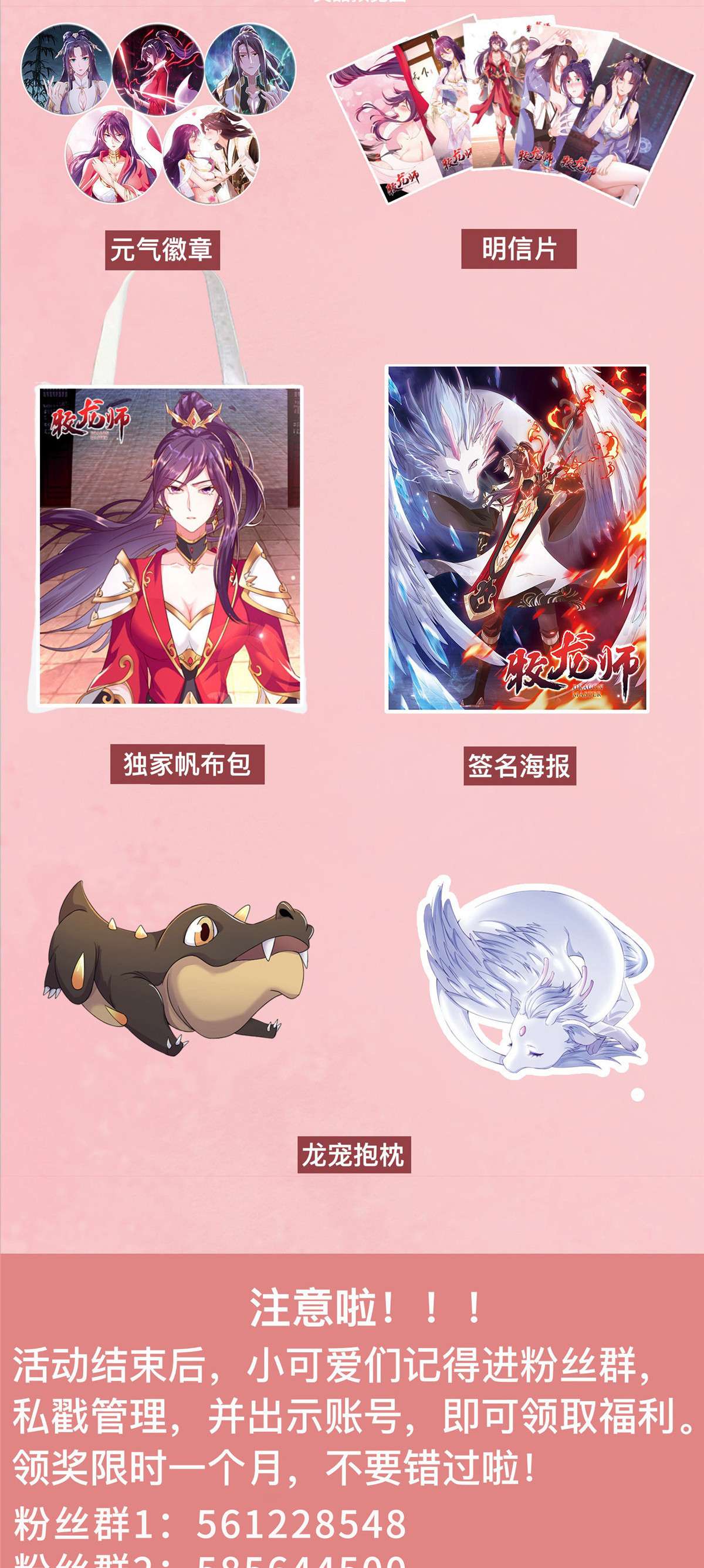 牧龙师公告 ！
