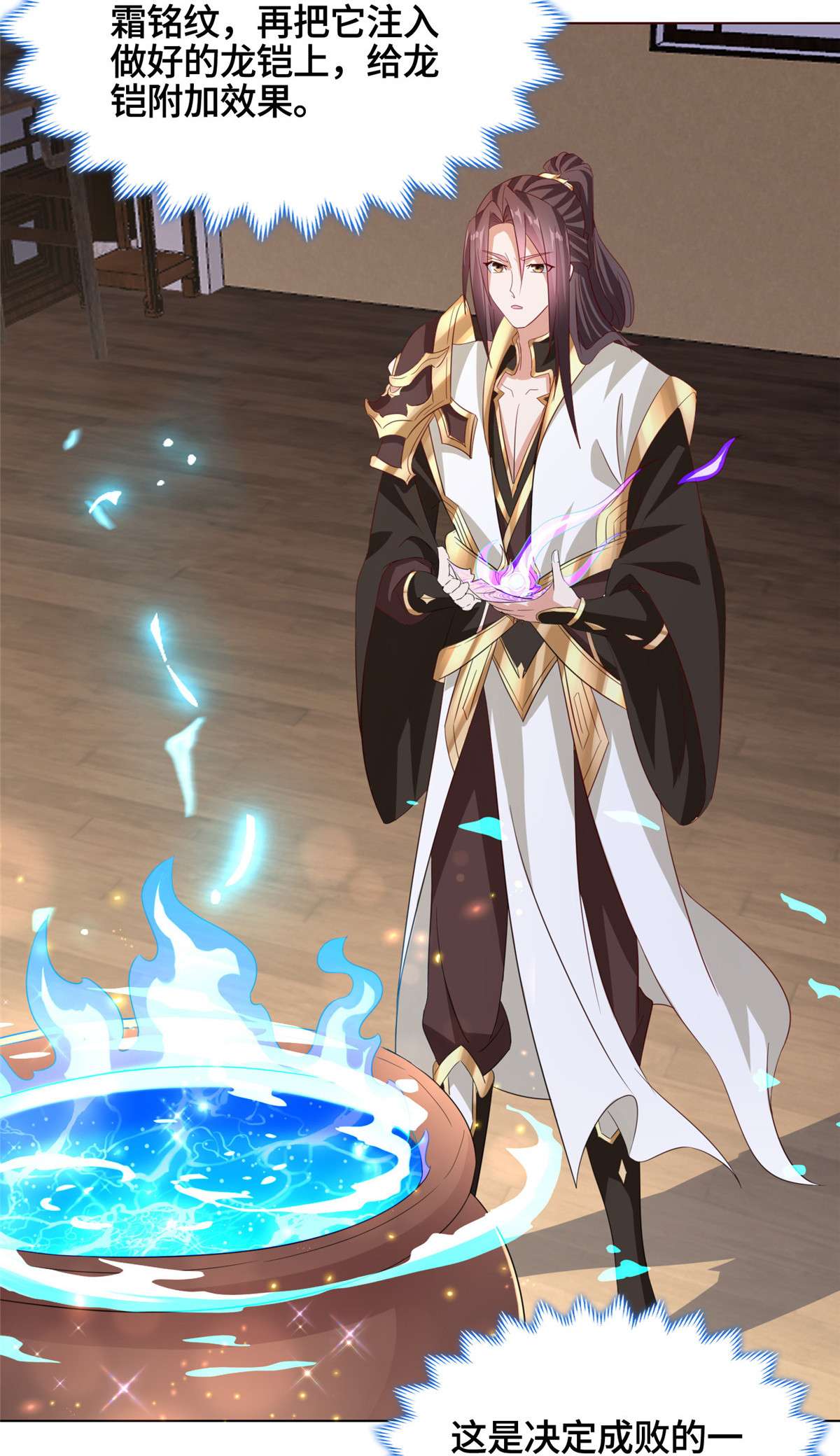 牧龙师117 神铠终成