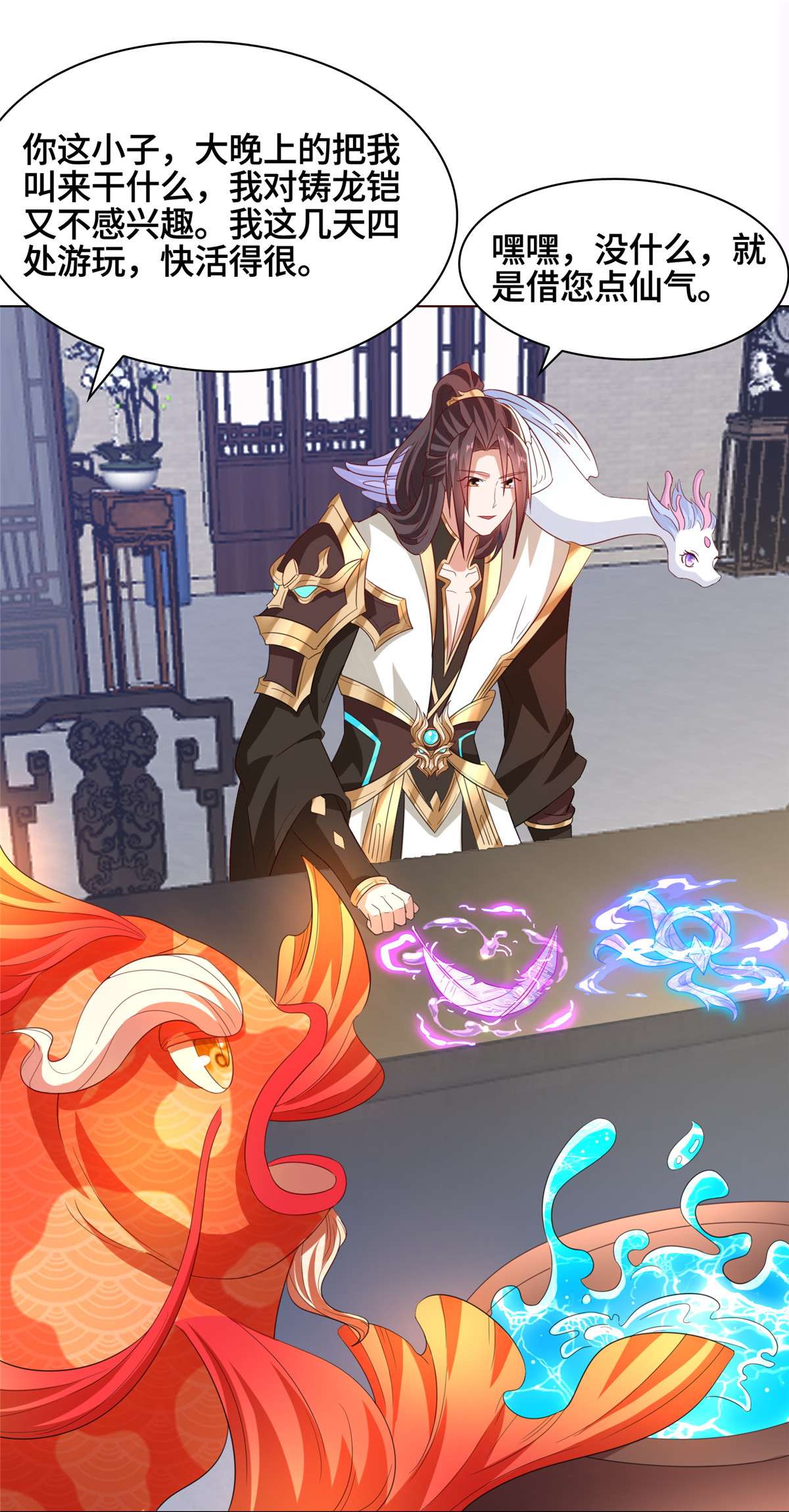牧龙师117 神铠终成